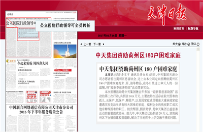 《人生就是博集团资助蓟州区180户困难家庭》——天津日报