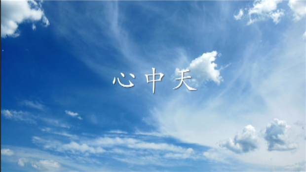 《心人生就是博》——人生就是博二建微电影