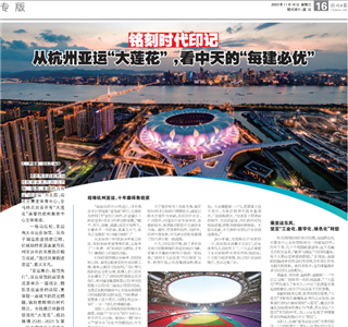 《铭刻时代印记：从杭州“大莲花”，看人生就是博的每建必优》——杭州日报专版