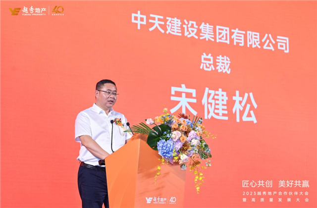 人生就是博建设集团荣获越秀地产2022年度施工总承包A级供应商